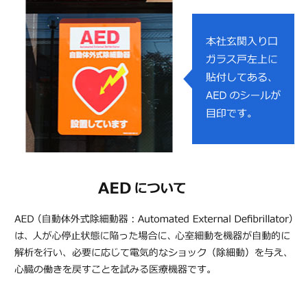 AED設置シール
